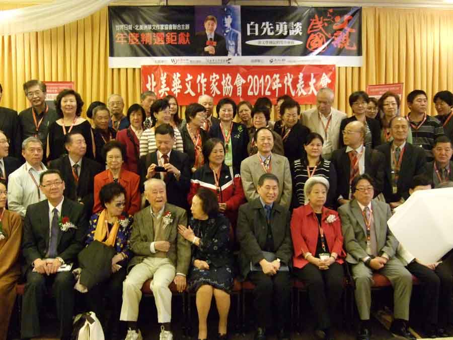 2012年北美華文作家協會代表大會合影