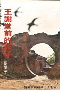 歐陽子對《台北人》的精闢研析,引領讀者深入了解每篇作品隱藏的意象