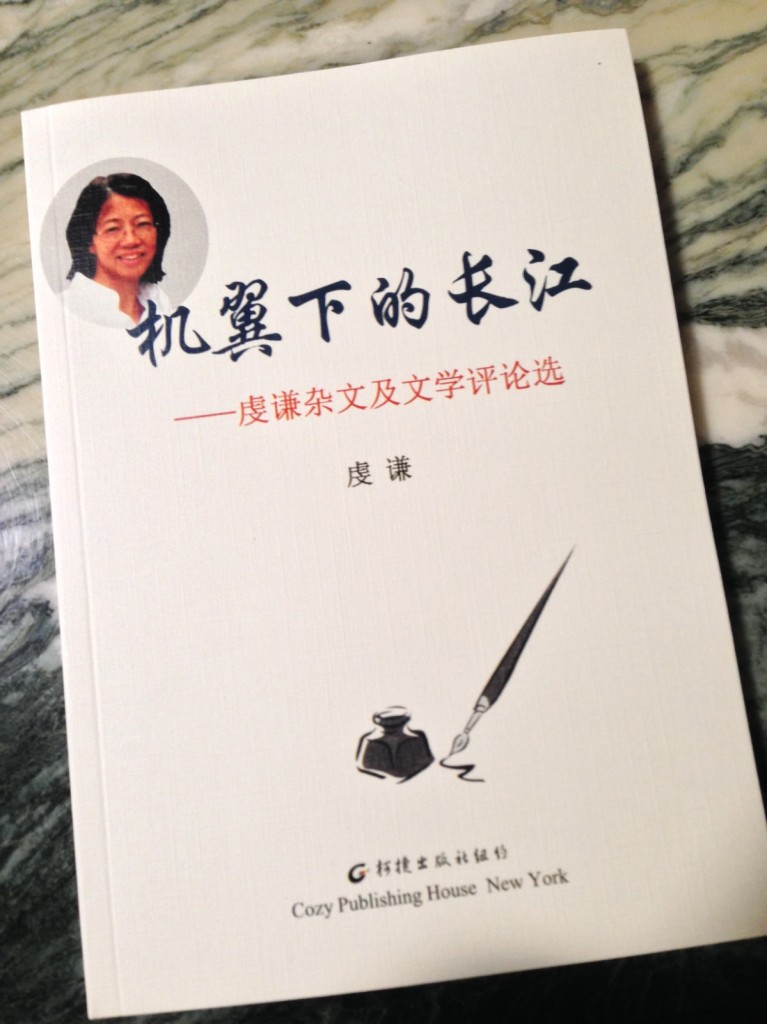 虔謙雜文評論集《机翼下的長江》。
