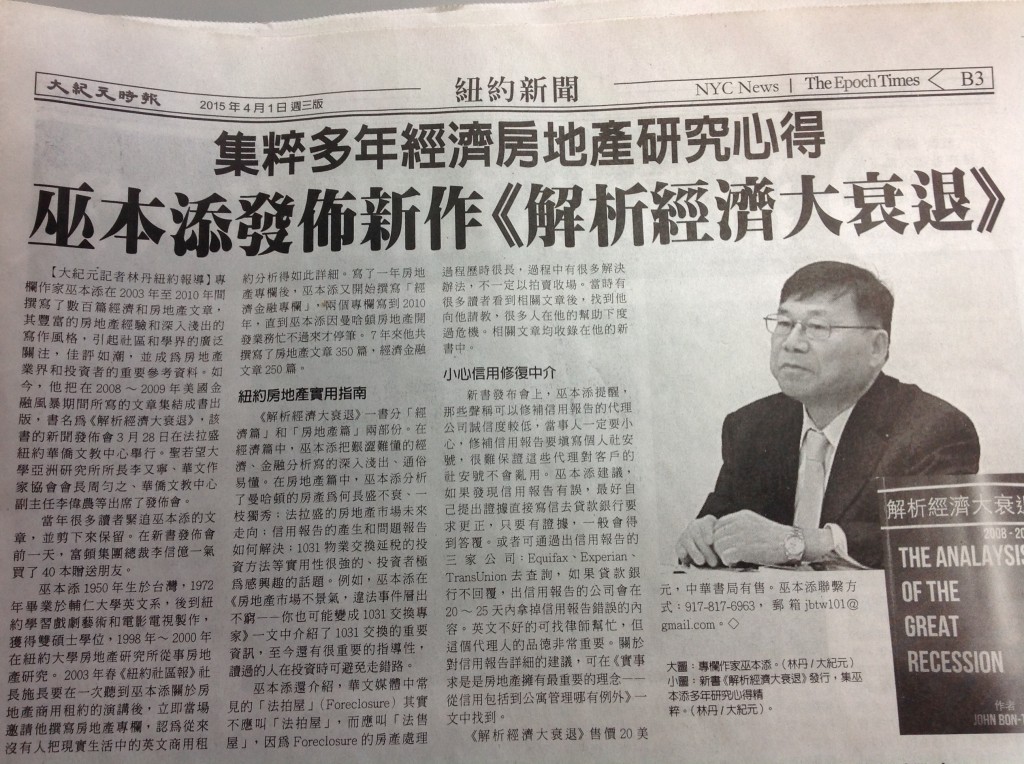 紐約分會巫本添講座