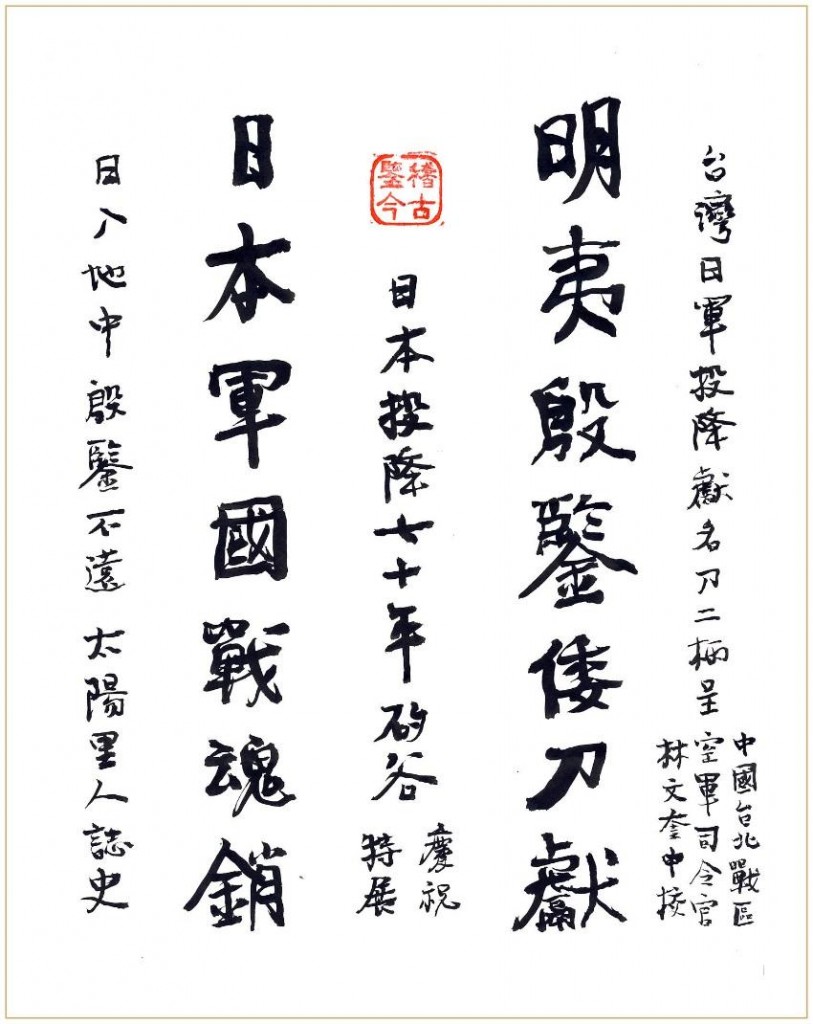 明夷殷鑒倭刀獻 (林中明書)