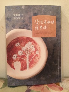 後院有兩棵蘋果樹