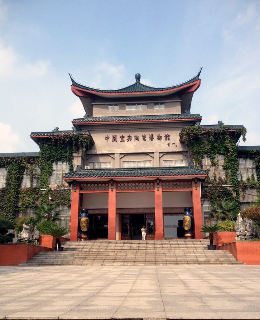 宜興博物館