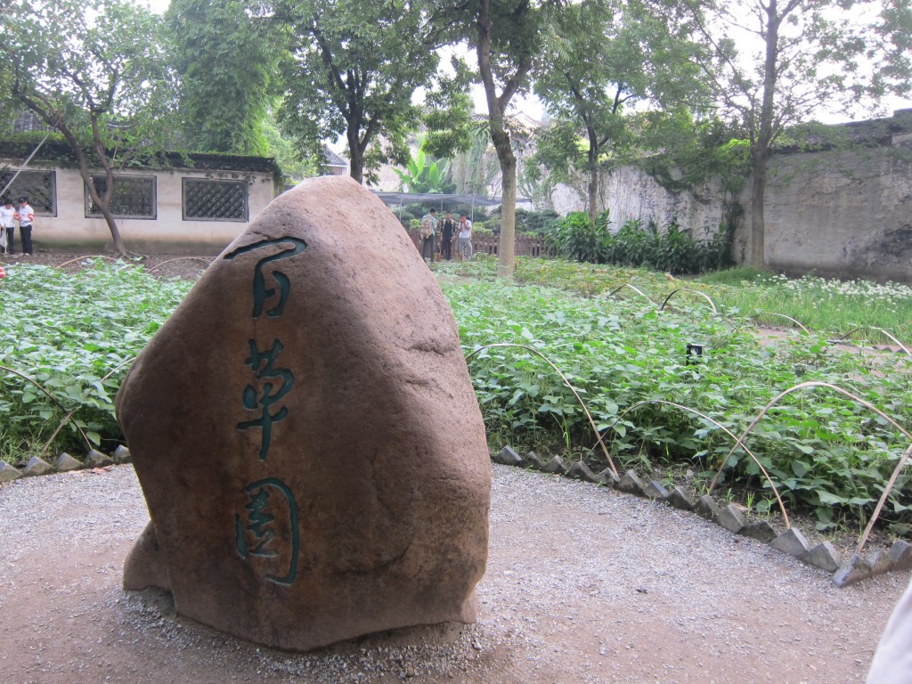 魯迅故居百草園  (悠彩攝影)