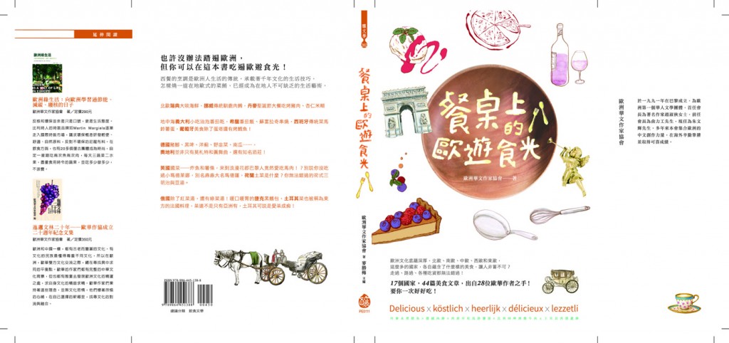 餐桌上的歐遊食光-封面