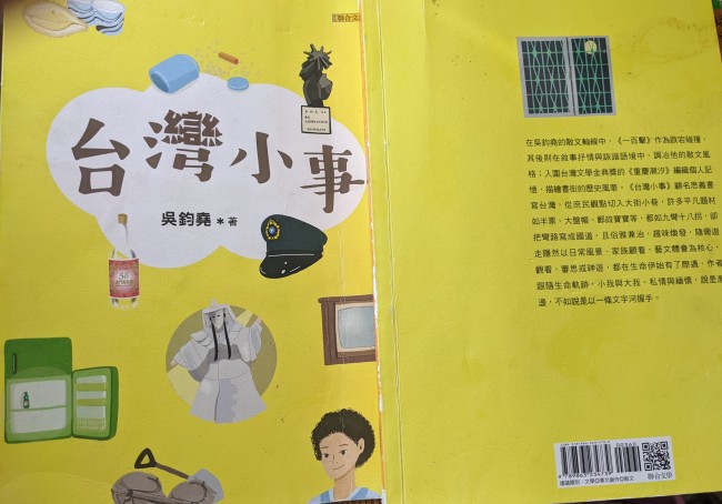 台灣小事書影